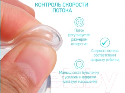 Набор сосок ROXY-KIDS Медленный поток / RBTL-001-S 6