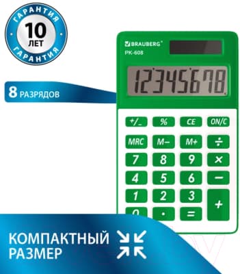 Калькулятор Brauberg PK-608-GN / 250520 8