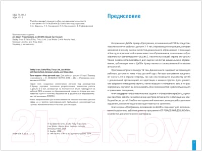 План-конспект уроков Мозаика-Синтез Тема Наш детский сад. Планы и конспекты занятий / МС11371 2