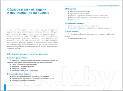 План-конспект уроков Мозаика-Синтез Тема Наш детский сад. Планы и конспекты занятий / МС11371 3