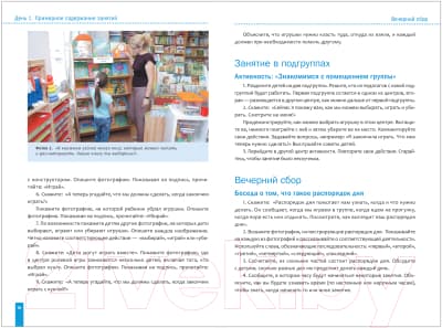План-конспект уроков Мозаика-Синтез Тема Наш детский сад. Планы и конспекты занятий / МС11371 4