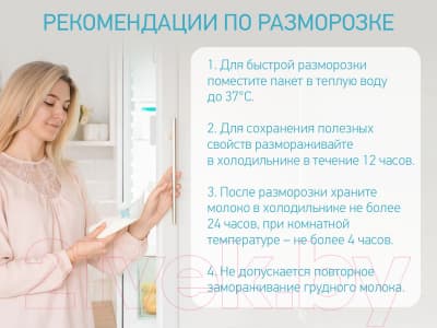 Набор пакетов для хранения молока ROXY-KIDS Для хранения грудного молока / RPCK-001 5
