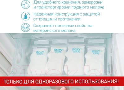 Набор пакетов для хранения молока ROXY-KIDS Для хранения грудного молока / RPCK-001 2
