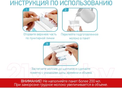 Набор пакетов для хранения молока ROXY-KIDS Для хранения грудного молока / RPCK-001 4