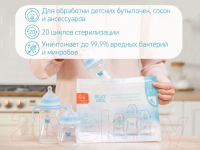 Пакет для стерилизации в СВЧ-печи ROXY-KIDS RPCK-003 2