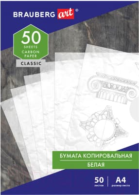 Бумага копировальная Brauberg Art Classic / 113854