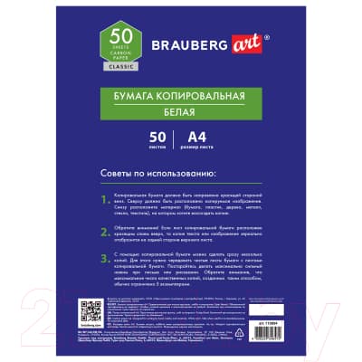 Бумага копировальная Brauberg Art Classic / 113854 4