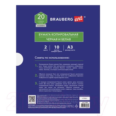 Бумага копировальная Brauberg Art А3 / 113855 3