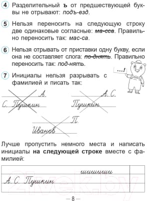 Учебное пособие Попурри Справочник по русскому языку в начальной школе. 3 класс 9