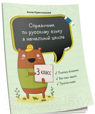 Учебное пособие Попурри Справочник по русскому языку в начальной школе. 3 класс