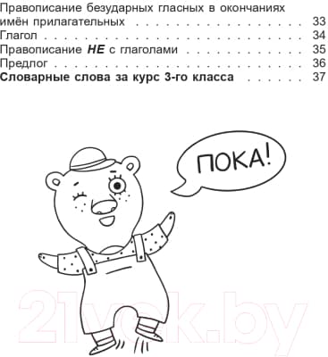 Учебное пособие Попурри Справочник по русскому языку в начальной школе. 3 класс 3