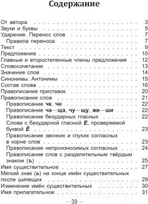 Учебное пособие Попурри Справочник по русскому языку в начальной школе. 3 класс 2