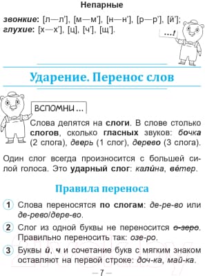 Учебное пособие Попурри Справочник по русскому языку в начальной школе. 3 класс 8