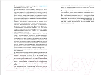 Учебное пособие Мозаика-Синтез Социально-коммуникативное развитие дошкольн-в 2-3 года / МС11581 3