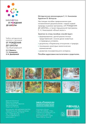 Наглядное пособие Мозаика-Синтез Картины из жизни диких животных. 3-7 лет / МС11906 4