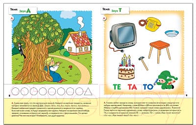 Рабочая тетрадь Мозаика-Синтез Уроки грамоты для малышей 3+. Младшая группа / МС00369 3