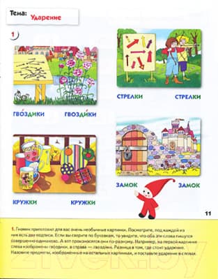 Рабочая тетрадь Мозаика-Синтез Уроки грамоты для дошкольников 6+. Подготовит-я группа / МС00372 2