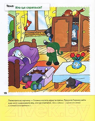 Рабочая тетрадь Мозаика-Синтез Развитие речи у малышей 3+. Младшая группа / МС00373 2
