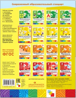 Пропись Мозаика-Синтез Для малышей 4+. Средняя группа / МС00378 6