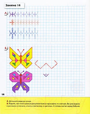 Пропись Мозаика-Синтез Прописи для дошкольников 6+. Подготовительная группа / МС00380 2