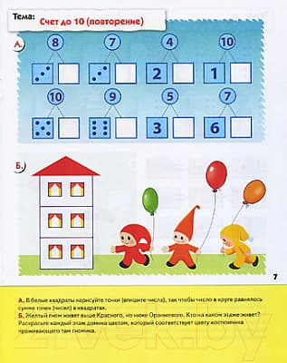 Рабочая тетрадь Мозаика-Синтез Математика для дошкольников 6+ Подготовительная группа / МС00384 2
