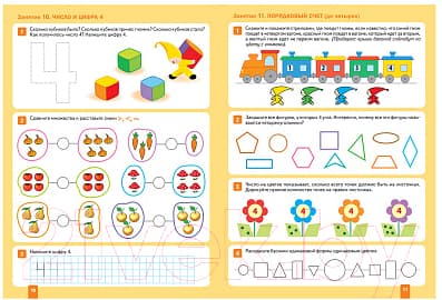 Рабочая тетрадь Мозаика-Синтез Математика в детском саду. 4-5 лет / МС12102 3