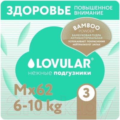 Подгузники детские Lovular Bamboo M 6-10кг / 429568 2