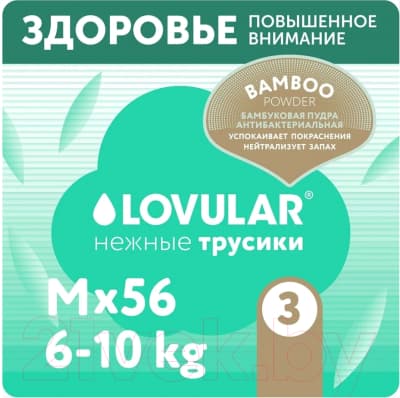 Подгузники-трусики детские Lovular Bamboo M 6-10кг / 429582 2