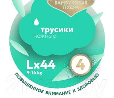 Подгузники-трусики детские Lovular Bamboo L 9-14кг / 429583 10