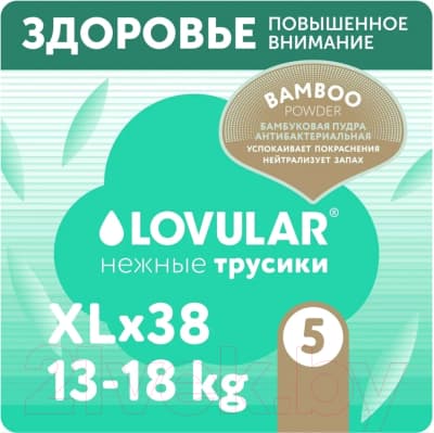Подгузники-трусики детские Lovular Bamboo XL 13-18кг / 429584 2