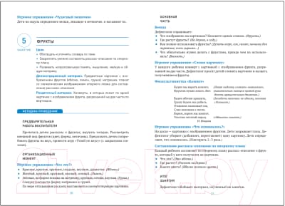 План-конспект уроков Мозаика-Синтез Ознакомление с окружающим миром. 4-5 лет / МС11929 3