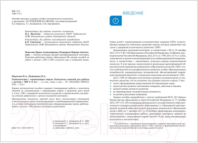 План-конспект уроков Мозаика-Синтез Ознакомление с окружающим миром. 6-8 лет / МС12072 3