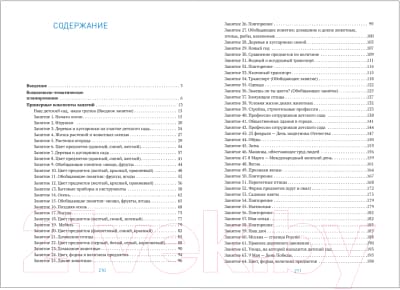 План-конспект уроков Мозаика-Синтез Ознакомление с окружающим миром. 6-8 лет / МС12072 2