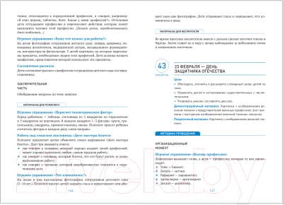 План-конспект уроков Мозаика-Синтез Ознакомление с окружающим миром. 6-8 лет / МС12072 5