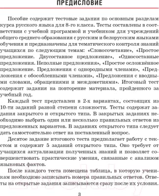 Тесты Попурри Русский язык. Тесты для тематич-го и итогового контроля. 8 класс 2