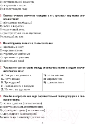 Тесты Попурри Русский язык. Тесты для тематич-го и итогового контроля. 8 класс 5