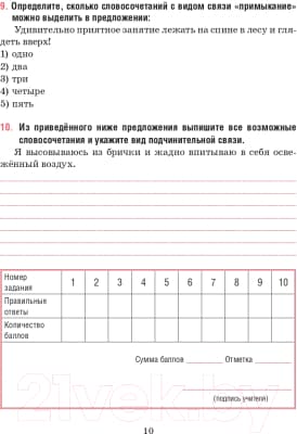 Тесты Попурри Русский язык. Тесты для тематич-го и итогового контроля. 8 класс 9