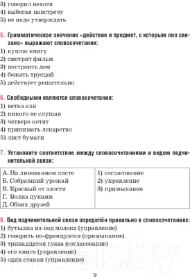 Тесты Попурри Русский язык. Тесты для тематич-го и итогового контроля. 8 класс 8