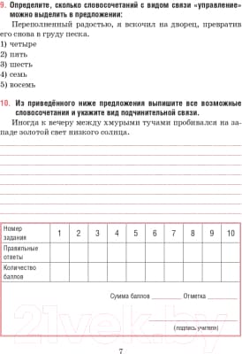 Тесты Попурри Русский язык. Тесты для тематич-го и итогового контроля. 8 класс 6