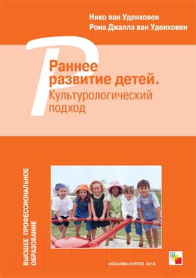 Книга Мозаика-Синтез Раннее развитие детей. Культурологический подход / МС10878