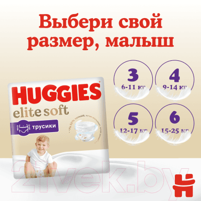 Подгузники-трусики детские Huggies Elite Soft Mega 5 4