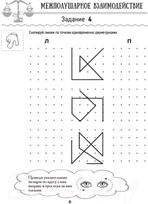 Пропись АСТ Нейропрописи для тренировки мозга 5