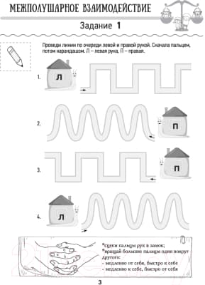 Пропись АСТ Нейропрописи для тренировки мозга 2