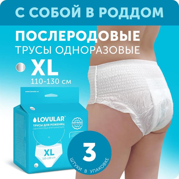 Трусы послеродовые Lovular 429739