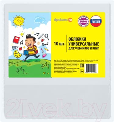 Набор обложек DPS Для учебников / 1114.1/10
