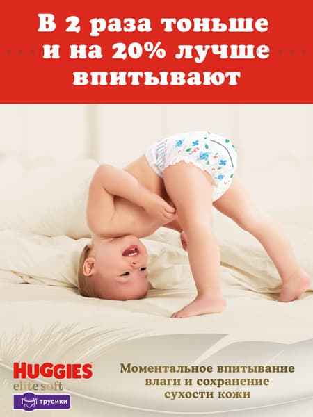 Подгузники-трусики детские Huggies Elite Soft Pants 4 Giga 5