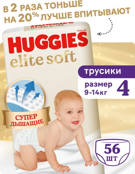 Подгузники-трусики детские Huggies Elite Soft Pants 4 Giga