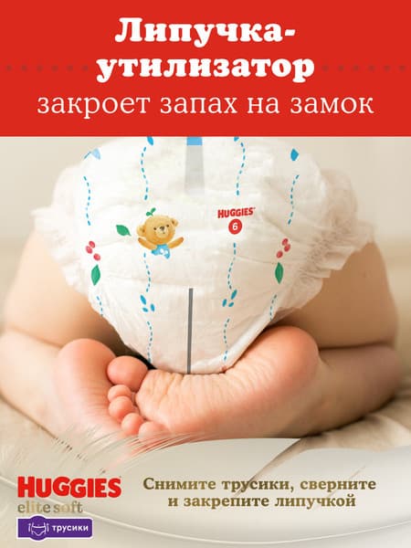 Подгузники-трусики детские Huggies Elite Soft Pants 4 Giga 6