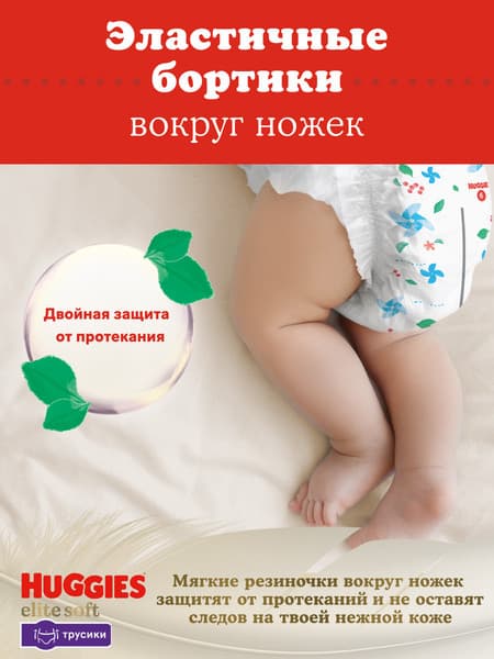 Подгузники-трусики детские Huggies Elite Soft Pants 4 Giga 9