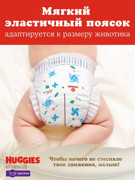 Подгузники-трусики детские Huggies Elite Soft Pants 5 Giga 6